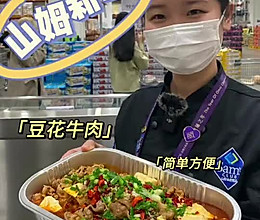 豆花牛肉的做法