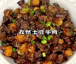 孜然土豆牛肉的做法
