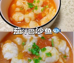 茄汁巴沙鱼的做法