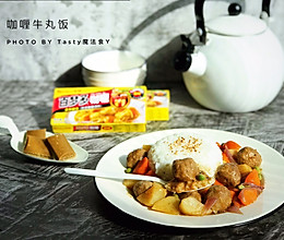 咖喱牛丸饭#百梦多圆梦季的做法