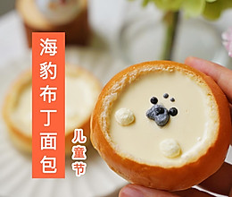 海豹布丁面包的做法
