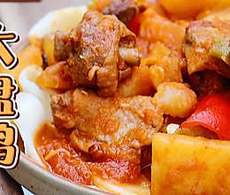 #肉食主义狂欢#让你吃到撑的大盘鸡，原来并不难！的做法