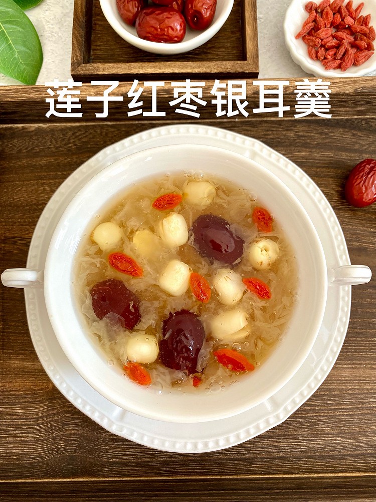 莲子红枣银耳羹的做法