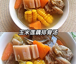 玉米莲藕排骨汤的做法