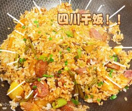 四川干饭！！终于体会到四川人干饭的快乐的做法