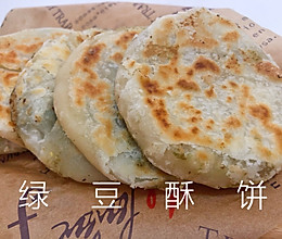 绿豆酥饼的做法