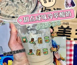 甜点咸味冷萃酸奶的做法