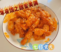 #年夜饭菜谱#新年团圆宴之甜蜜美满的做法