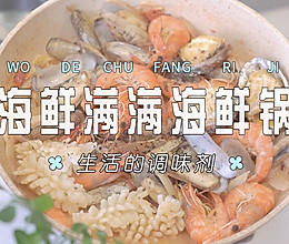 海鲜满满海鲜锅的做法