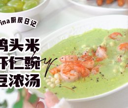 豌豆浓汤的做法