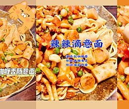 东西合璧：红咖喱香肠意面（有辣味的意大利面呀）的做法