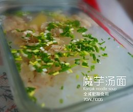 魔芋汤面的做法