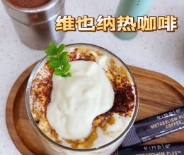 #夏日多巴胺饮品#维也纳热咖啡的做法