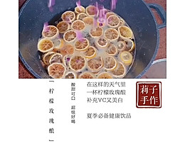 玫瑰柠檬酿【柠檬膏的升级版】的做法