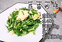 #精致一人食#蒜苗炒鸡蛋的做法