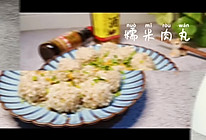 #东古家味美食#糯米肉丸的做法