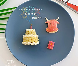 创意儿童早餐【生日快乐！阿牛先生】的做法