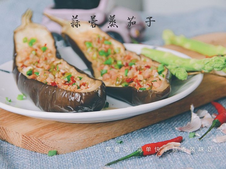 不好好吃够它，怎舍得和减肥Say Hi？蒜蓉蒸大茄的做法