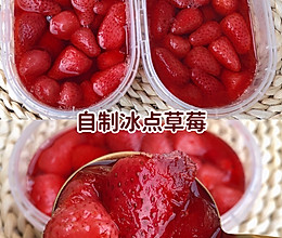有手就会做❗春日必备懒人小甜品✅冰点草莓的做法