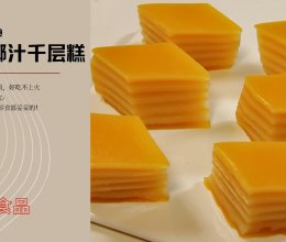 南瓜椰汁千层糕，香甜软糯，营养满满的做法