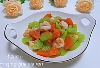#肉食主义狂欢#青瓜虾仁的做法