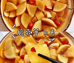 开胃爽口的脆爽萝卜夹的做法