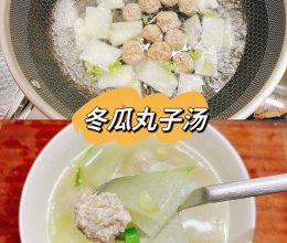 #零腹担吃夜宵#冬瓜丸子汤的做法