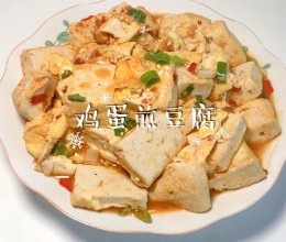 #妈妈手中的安心味#鸡蛋煎豆腐的做法