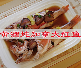 #极地鲜味厨艺大比拼# 黄酒炖加拿大红鱼的做法