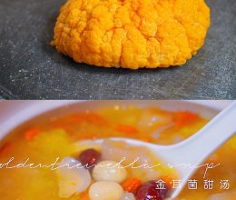 金耳菌甜汤的做法
