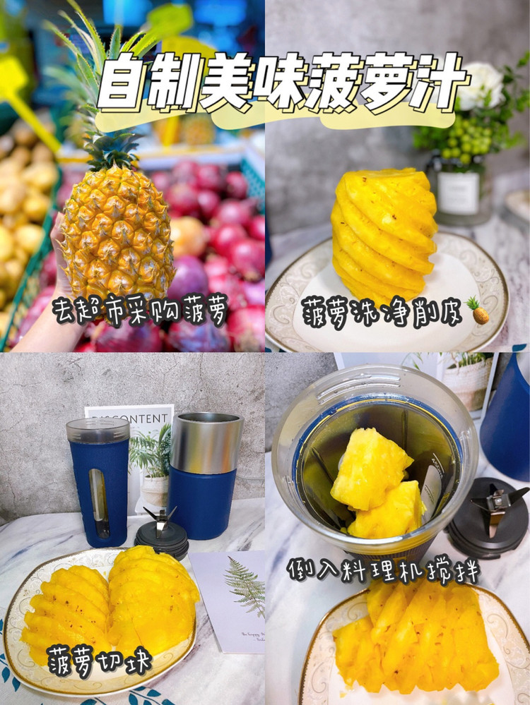 菠萝芒果汁的做法