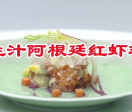 口口生香，邂逅美味，生汁阿根廷红虾减肥菜的做法
