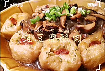 #入秋滋补正当时#中华传统美食——油豆腐酿肉的做法