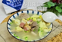 #春日尝鲜#春日限定 ，一口吃掉江南三月天～腌笃鲜的做法