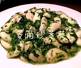#中秋团圆食味#红菱炒荠菜的做法