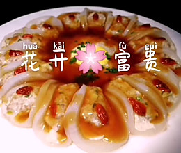 #中秋团圆食味#苏州～萝卜这样做更好吃更健康～花开富贵的做法