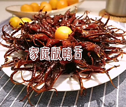 只需2步 做出适合自己口味的“周黑鸭”鸭舌的做法