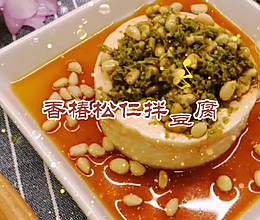 #元宵节美食大赏#时令蔬菜～红香椿松仁拌豆腐的做法