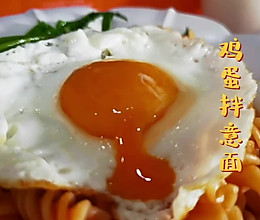 鸡蛋黄拌意面的做法