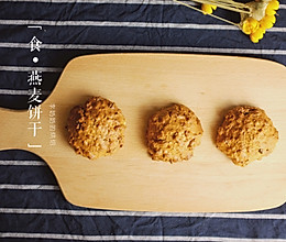 葡萄燕麦饼干的做法