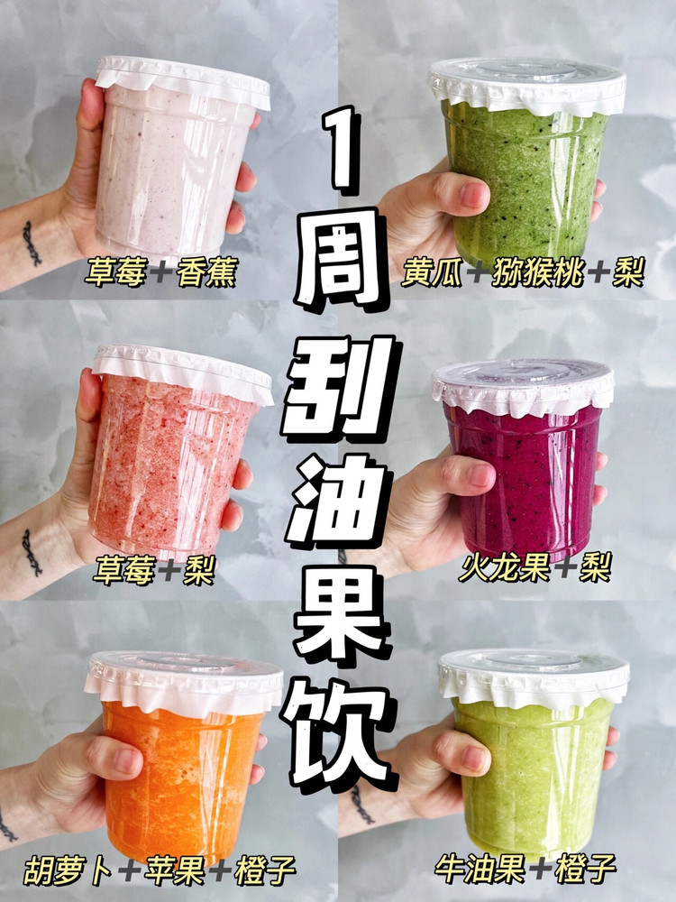 超好喝☘️2分钟健康刮油果饮！！！冲鸭～的做法