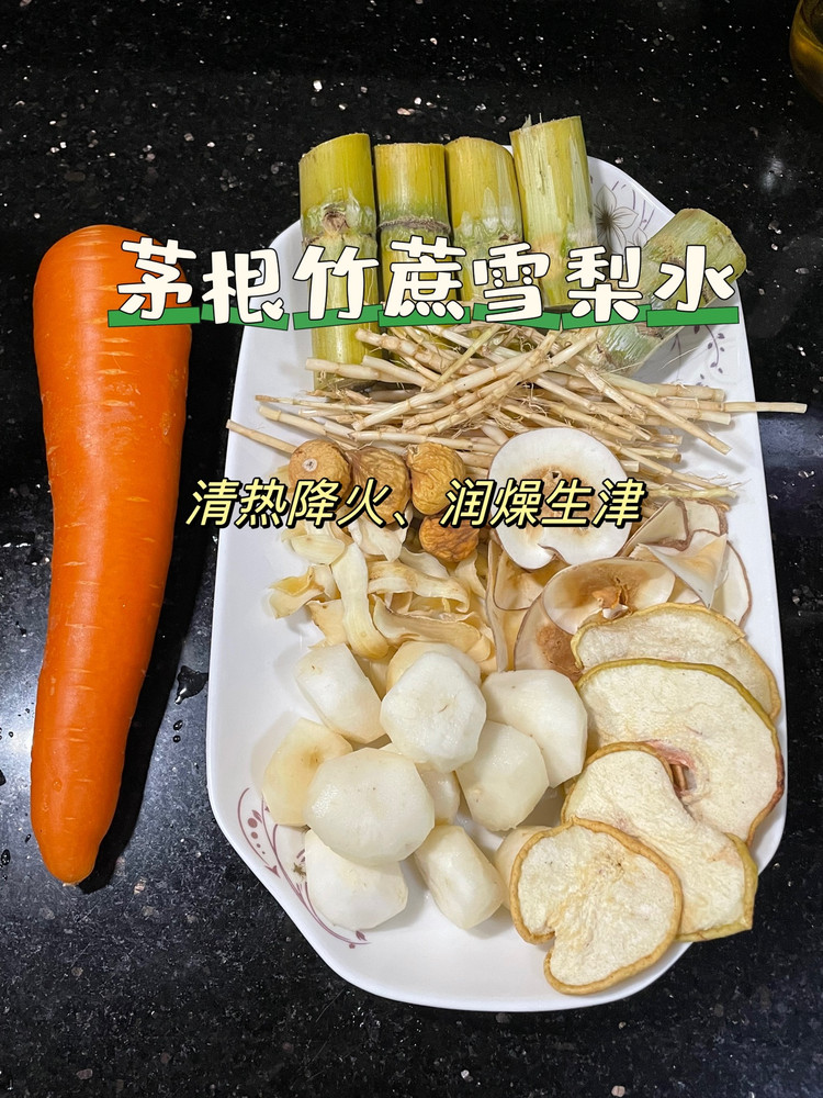 茅根竹蔗雪梨水的做法