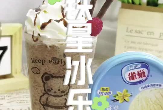 #雀巢冰淇淋新吃法#拿铁星冰乐的做法
