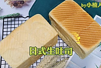 日式生吐司，烫种法，棉花一样口感！的做法