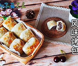 风味烤包子，外皮酥脆，内里软嫩多汁！的做法