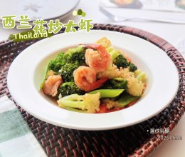 西兰花炒大虾的做法