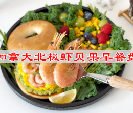 #利仁小钢人电饼铛# 加拿大北极虾贝果早餐盘的做法