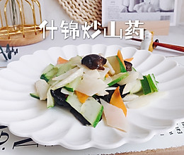 #我心中的冬日限定#什锦炒山药的做法