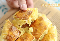 网红芝士榴莲饼的做法
