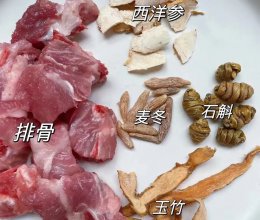 石斛西洋参排骨汤的做法